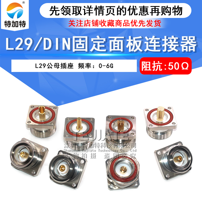 L29-KF DIN-KF/JF 7/16法兰固定面板连接器 L29-KFD电信工程接头 