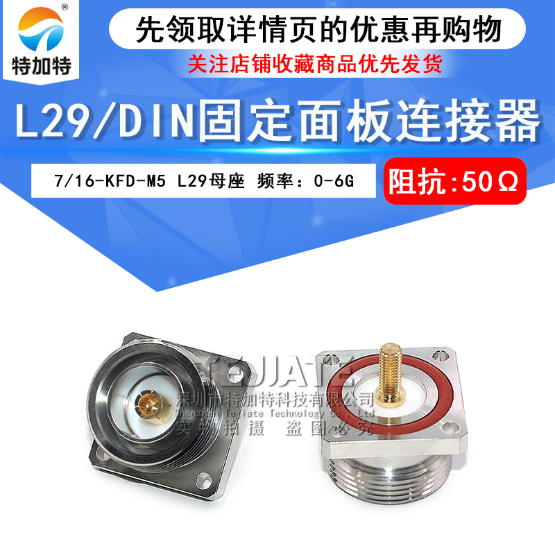 L29-KFD-M5 DIN母座带M5螺纹带防水圈四孔法兰固定连接器L29-M5 