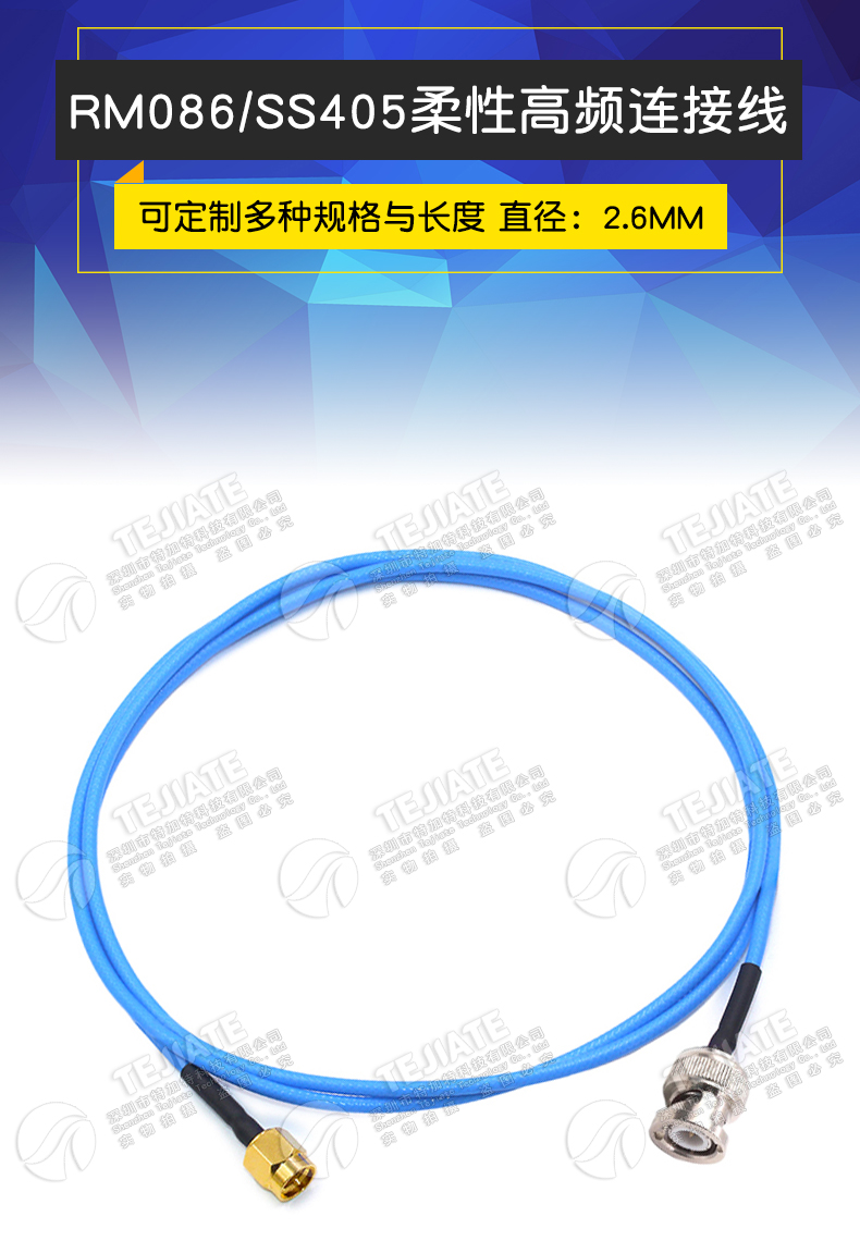 SS405射频连接线 BNC/SMA-JJ BNC/Q9公转SMA公 RM086柔性测试线缆
