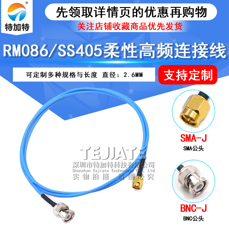 SS405射频连接线 BNC/SMA-JJ BNC/Q9公转SMA公 RM086柔性测试线缆 