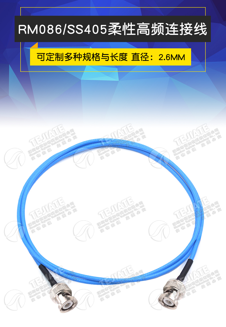 SS405射频连接线 BNC-JJ BNC/Q9公转公转接线 RM086柔性测试线缆