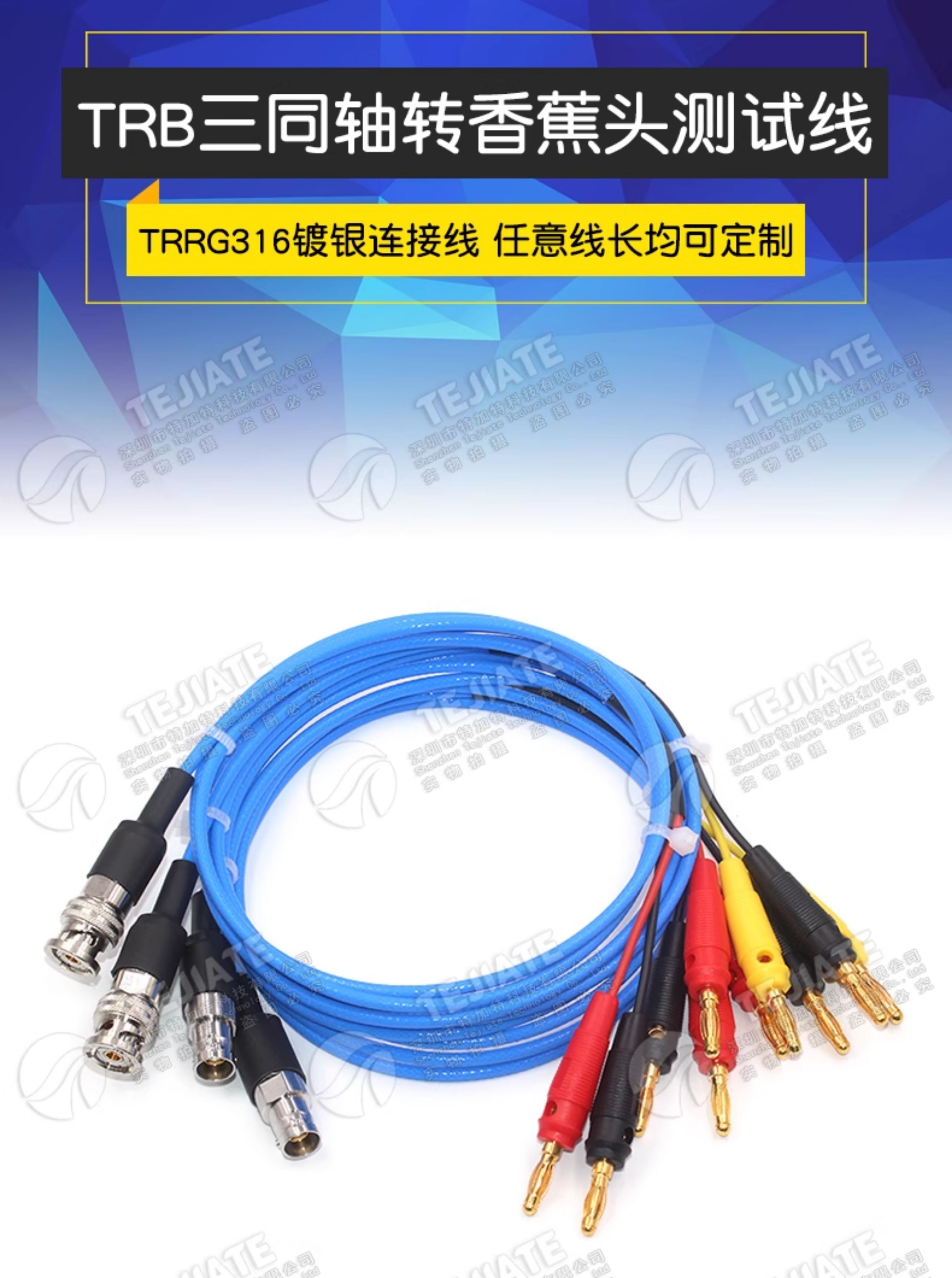 TRB转4MM香蕉插头信号线 TRB/香蕉头 三同轴BNC接数字源表测试线