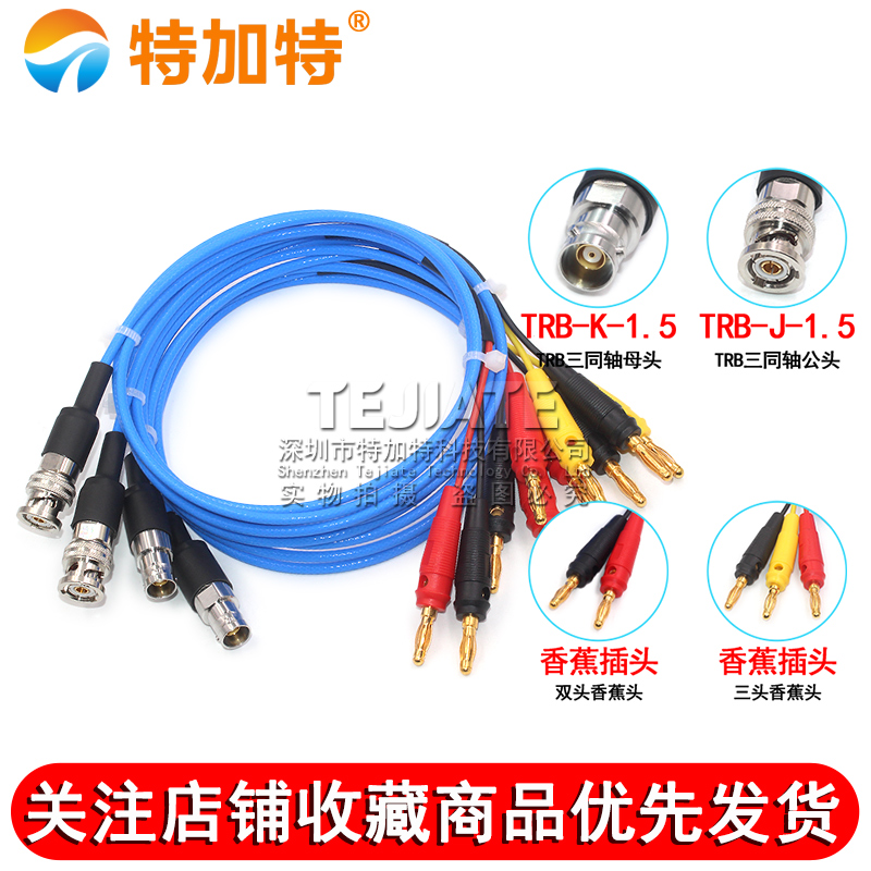 TRB转4MM香蕉插头信号线 TRB/香蕉头 三同轴BNC接数字源表测试线 