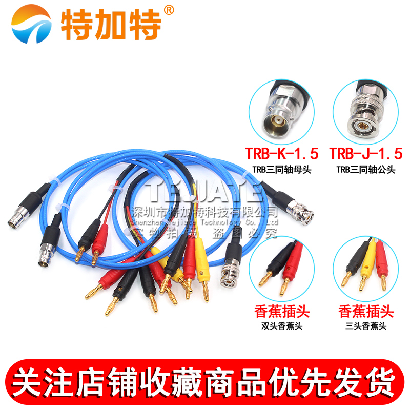 TRB转4MM香蕉插头信号线 TRB/香蕉头 三同轴BNC接数字源表测试线 