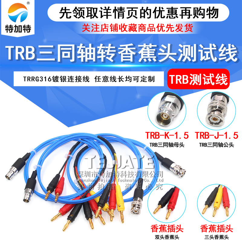 TRB转4MM香蕉插头信号线 TRB/香蕉头 三同轴BNC接数字源表测试线 