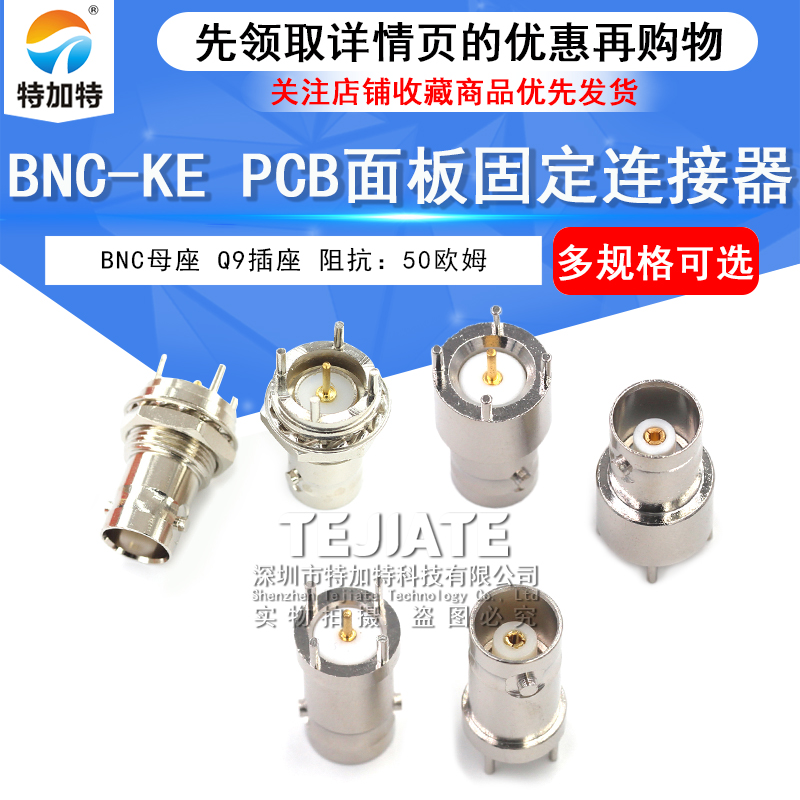 BNC射频连接器 BNC-KE PCB面板固定插座全铜 BNC-KHD立式母座50欧 