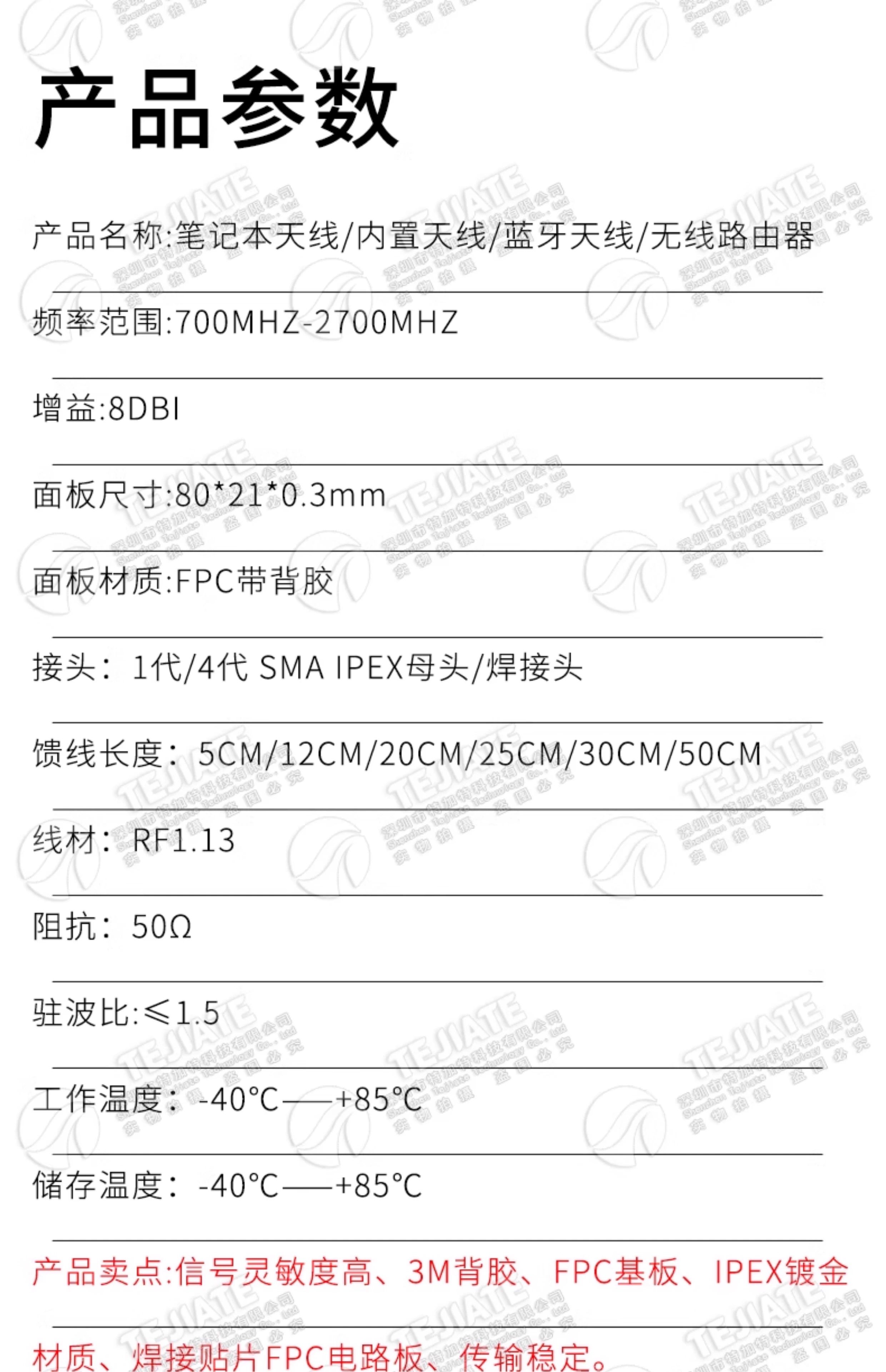 GSM 2G 3G LTE 4G GPRS CDMA WCDMA全频段内置FPC软板天线 8DBI