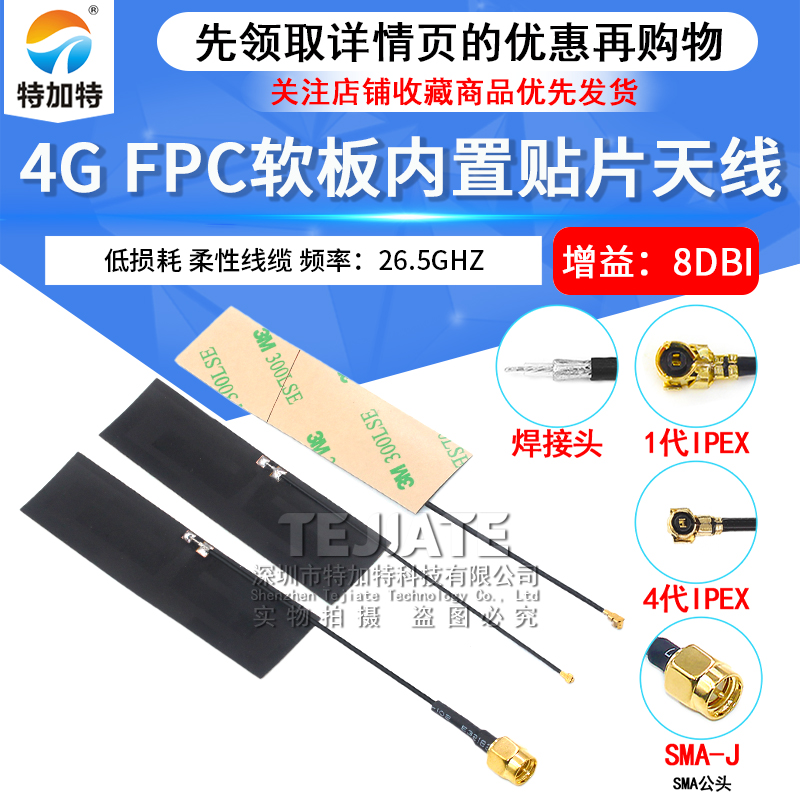 GSM 2G 3G LTE 4G GPRS CDMA WCDMA全频段内置FPC软板天线 8DBI 