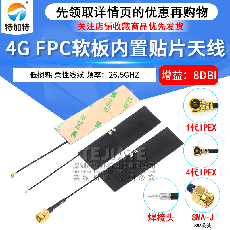 GSM 2G 3G LTE 4G GPRS CDMA WCDMA全频段内置FPC软板天线 8DBI