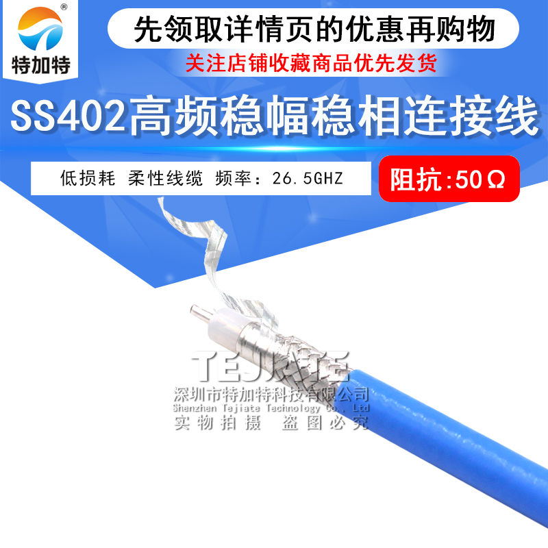 SS402机械稳相电缆 RM141低损耗测试型线缆 银带绕包 高频同轴线