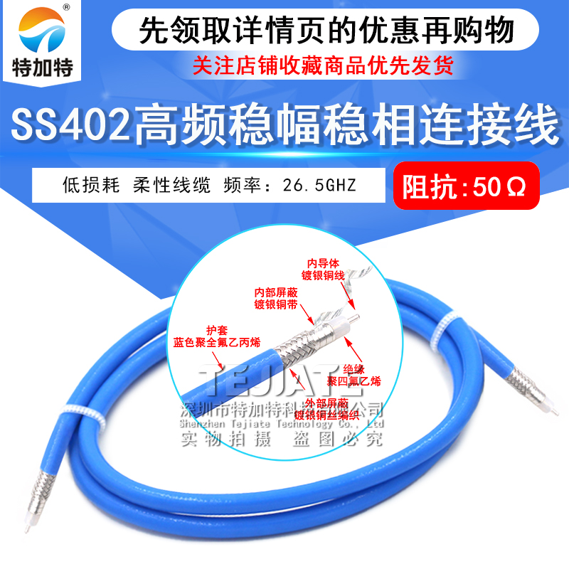 SS402机械稳相电缆 RM141低损耗测试型线缆 银带绕包 高频同轴线 
