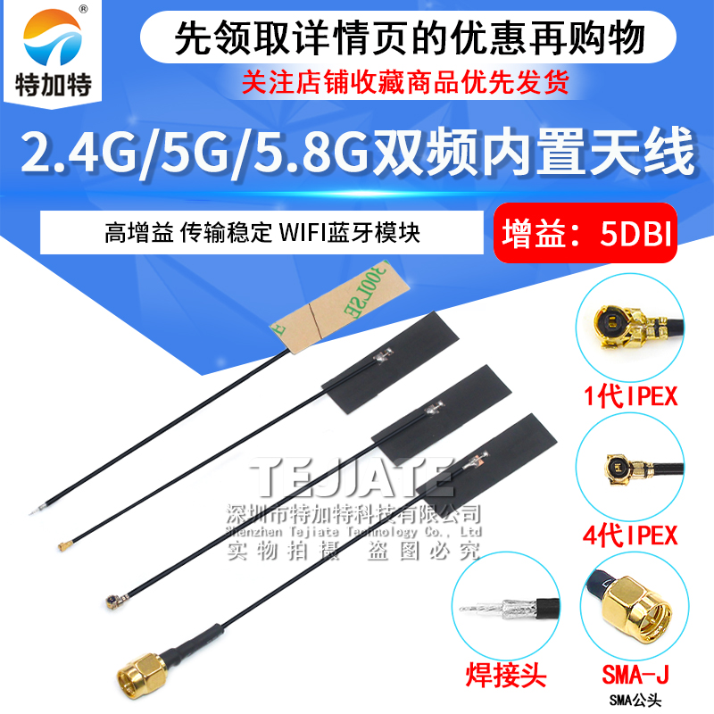 2.4g天线 5g 5.8g双频天线内置FPC软板wifi蓝牙FPC贴片ipex天线