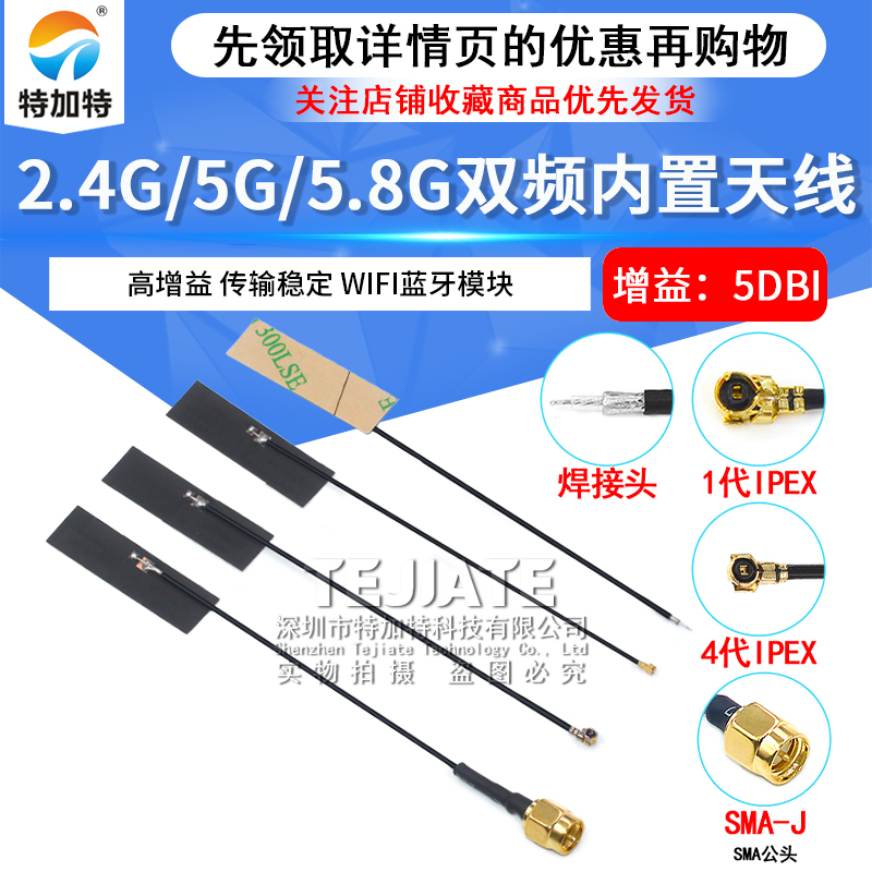 2.4g天线 5g 5.8g双频天线内置FPC软板wifi蓝牙FPC贴片ipex天线 