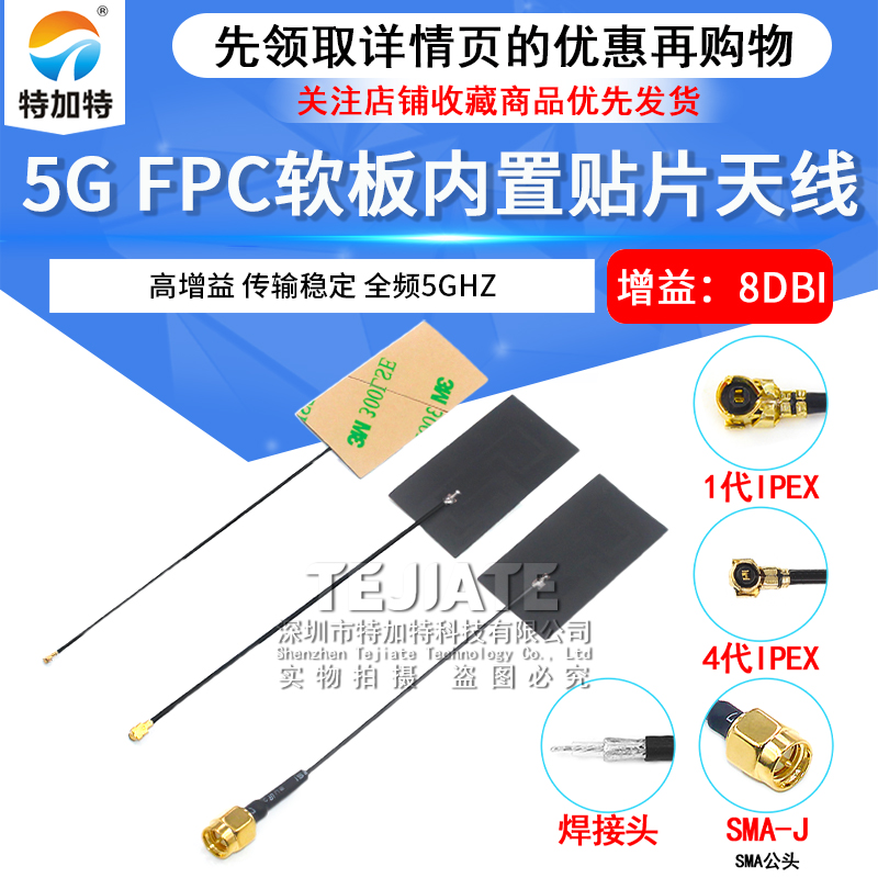 FPC柔性5G天线 FPC全向内置高增益软板 全频段物联网模块5Ghz天线