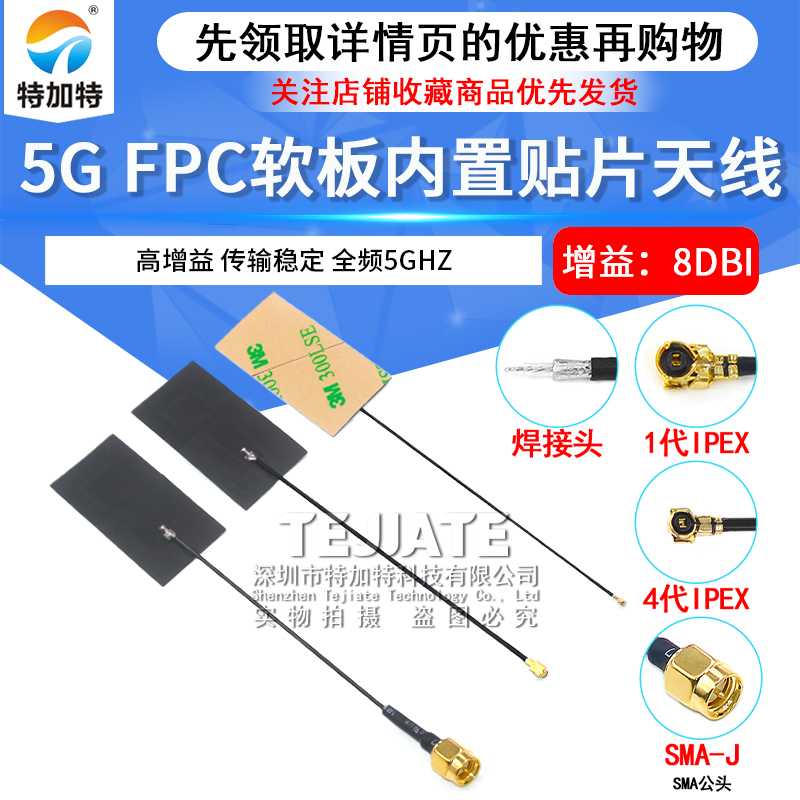 FPC柔性5G天线 FPC全向内置高增益软板 全频段物联网模块5Ghz天线 