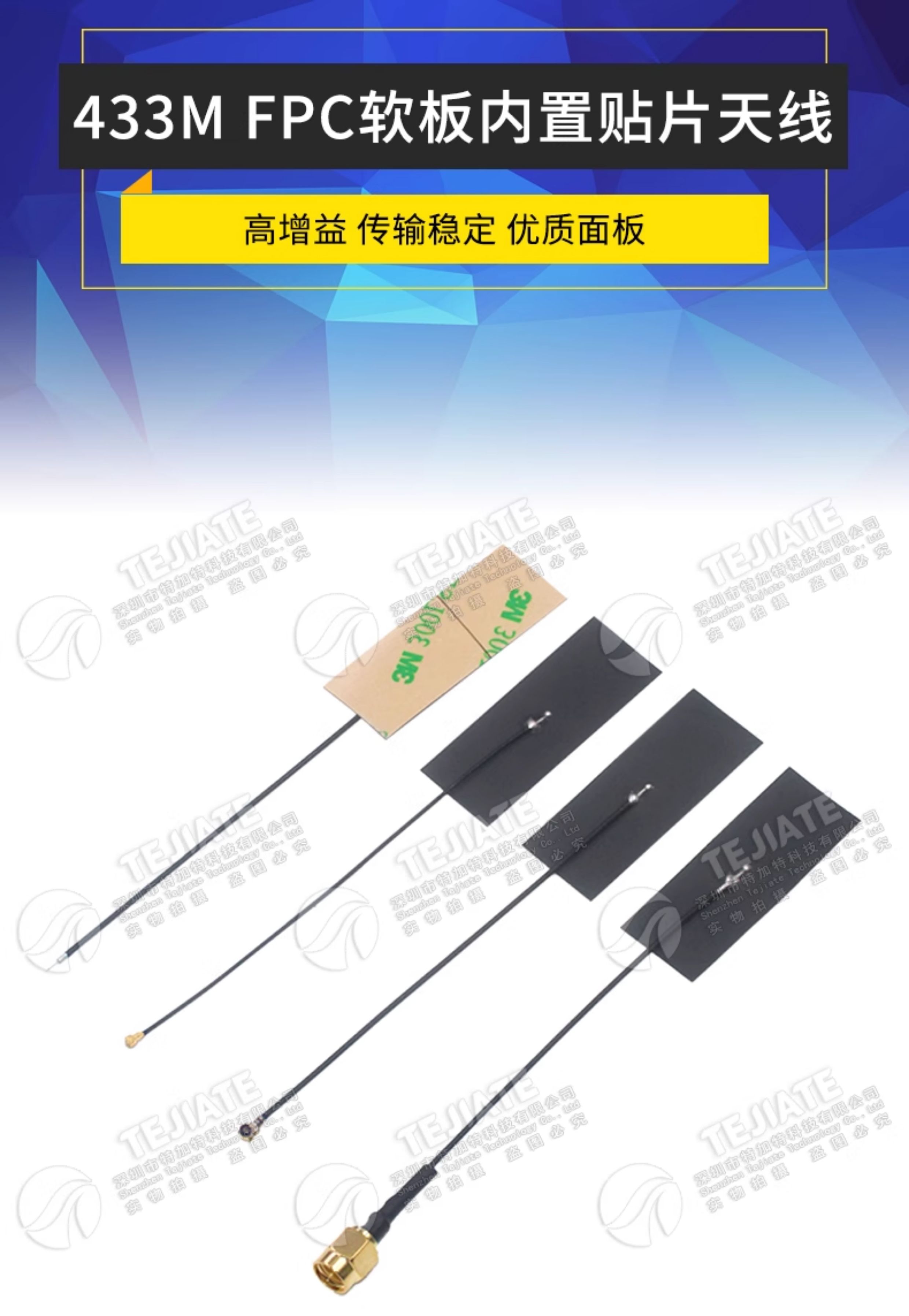 433M模块天线LoRa FPC软板内置天线433MHZ 高增益全向柔性天线IPX