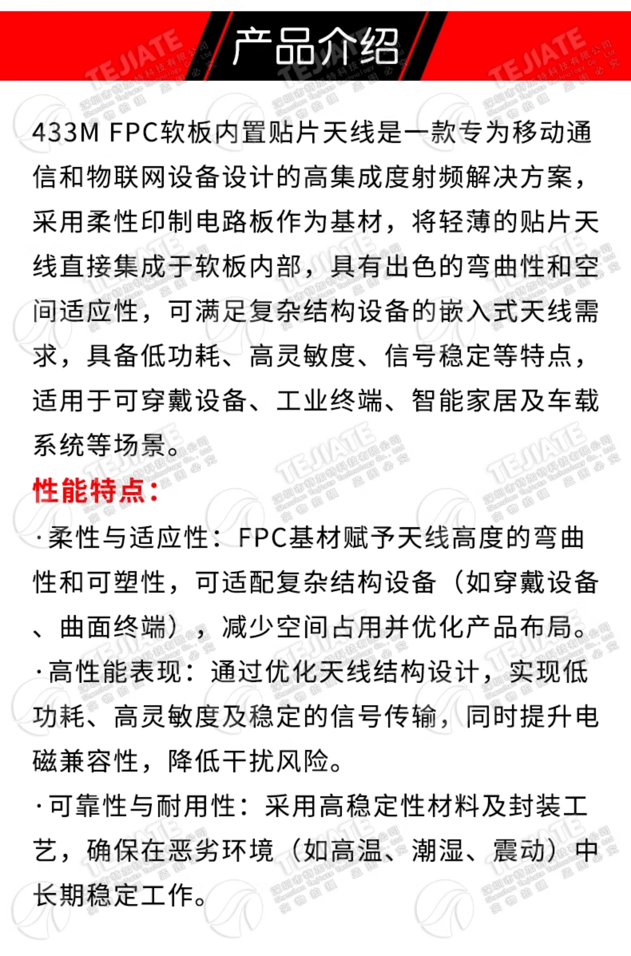 433M模块天线LoRa FPC软板内置天线433MHZ 高增益全向柔性天线IPX