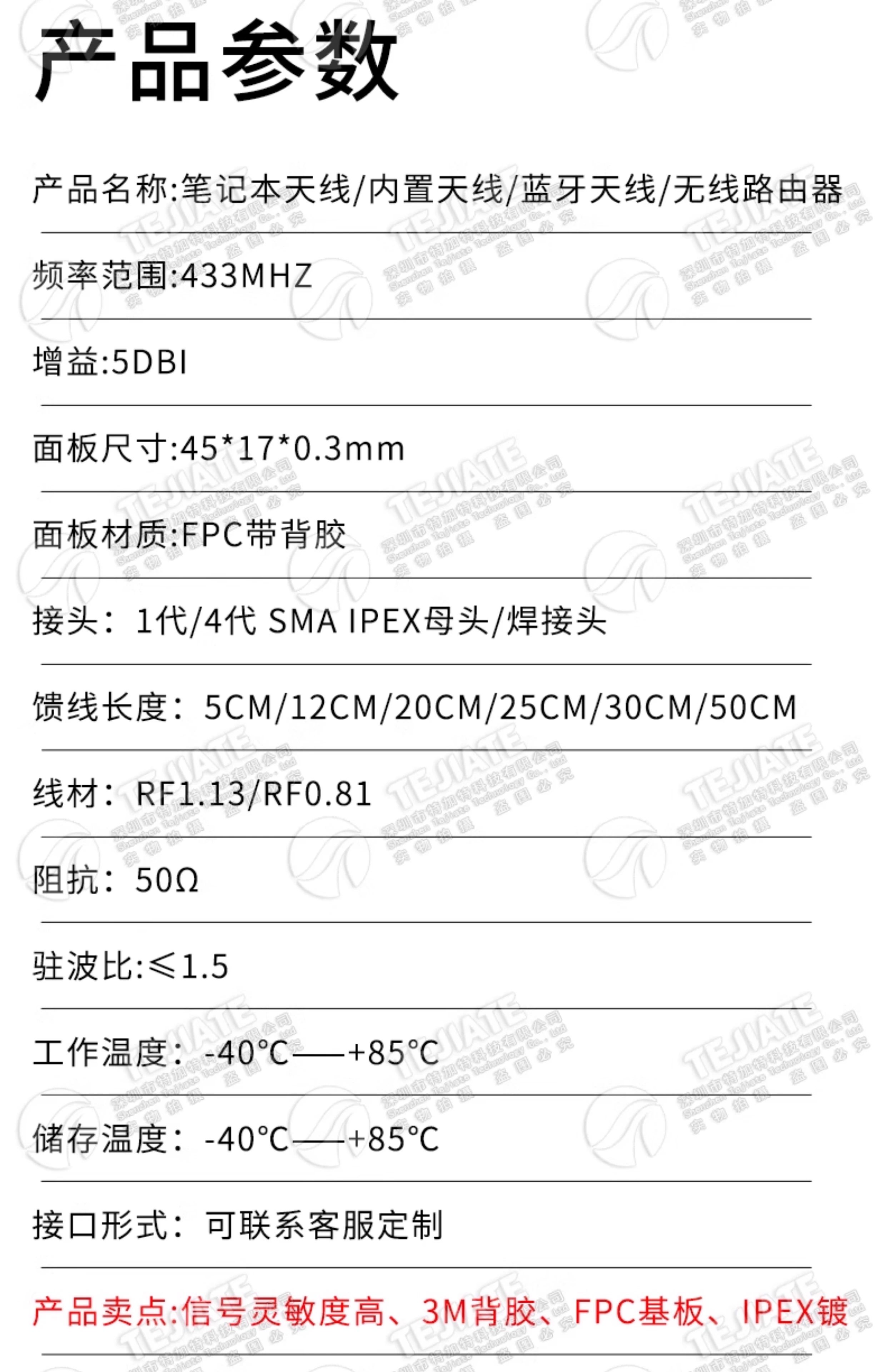 433M模块天线LoRa FPC软板内置天线433MHZ 高增益全向柔性天线IPX