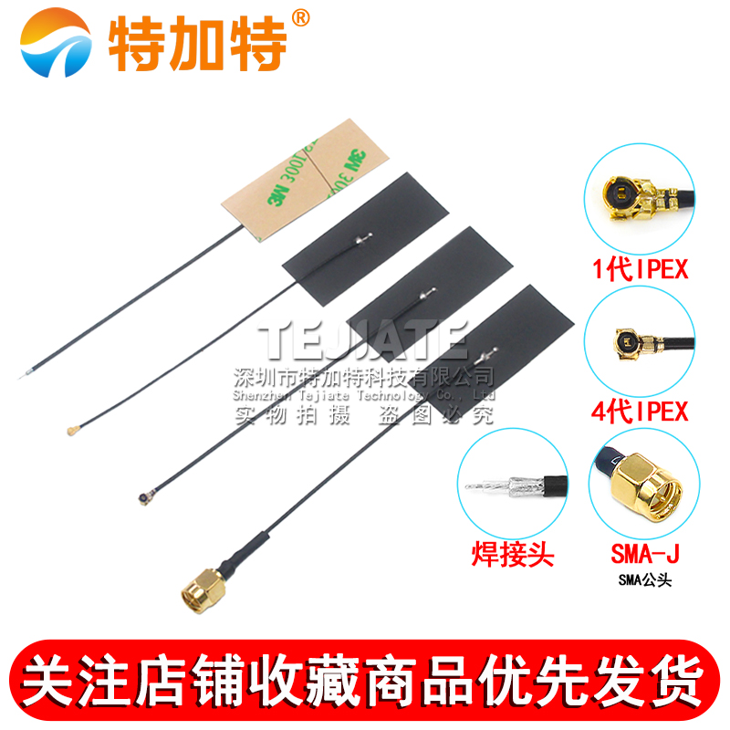 433M模块天线LoRa FPC软板内置天线433MHZ 高增益全向柔性天线IPX 