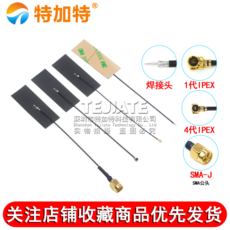 433M模块天线LoRa FPC软板内置天线433MHZ 高增益全向柔性天线IPX 