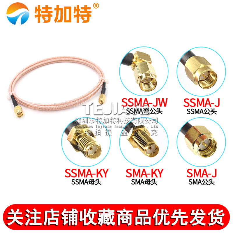 SMA转SSMA延长线 SSMA转SSMA公转母连接线 SMA/SSMA-JJ射频跳线 