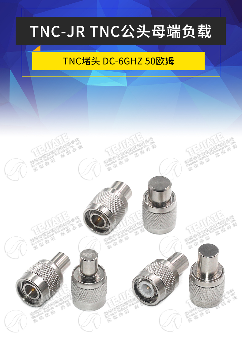 TNC公头负载 TNC-JR-1W/2W终端负载 TNC-JR堵头1/4瓦负载 50欧姆