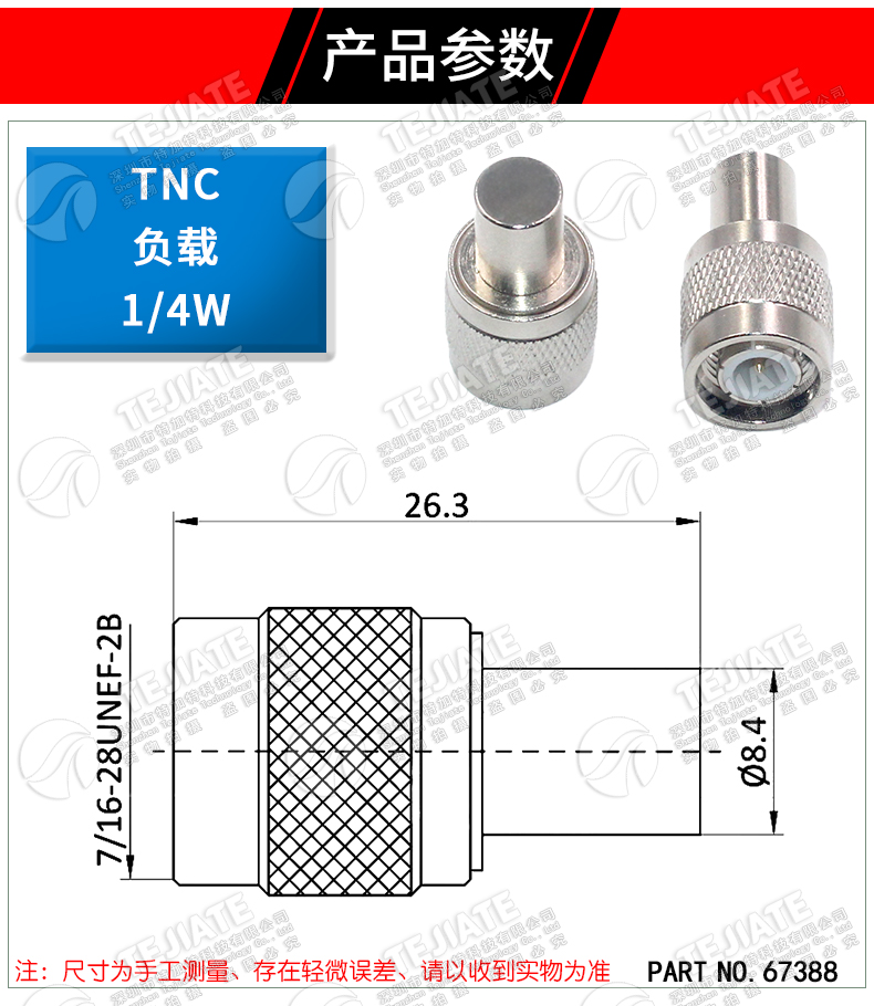 TNC公头负载 TNC-JR-1W/2W终端负载 TNC-JR堵头1/4瓦负载 50欧姆