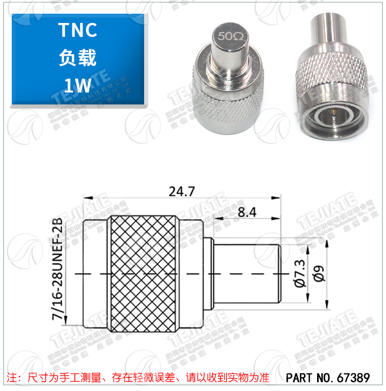 TNC公头负载 TNC-JR-1W/2W终端负载 TNC-JR堵头1/4瓦负载 50欧姆