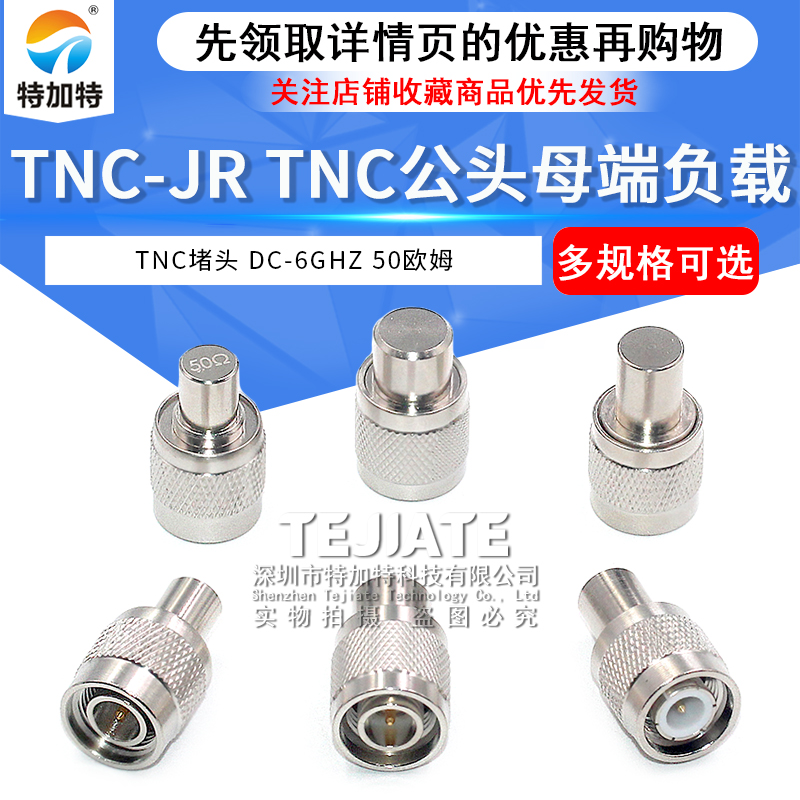 TNC公头负载 TNC-JR-1W/2W终端负载 TNC-JR堵头1/4瓦负载 50欧姆 