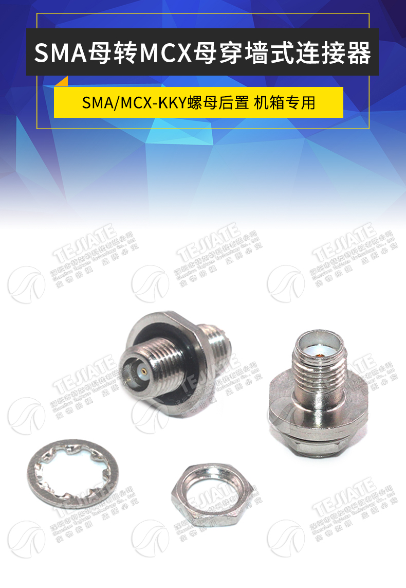 SMA/MCX-KKY螺母后置 SMA母转MCX母带螺母固定面板穿墙连接器