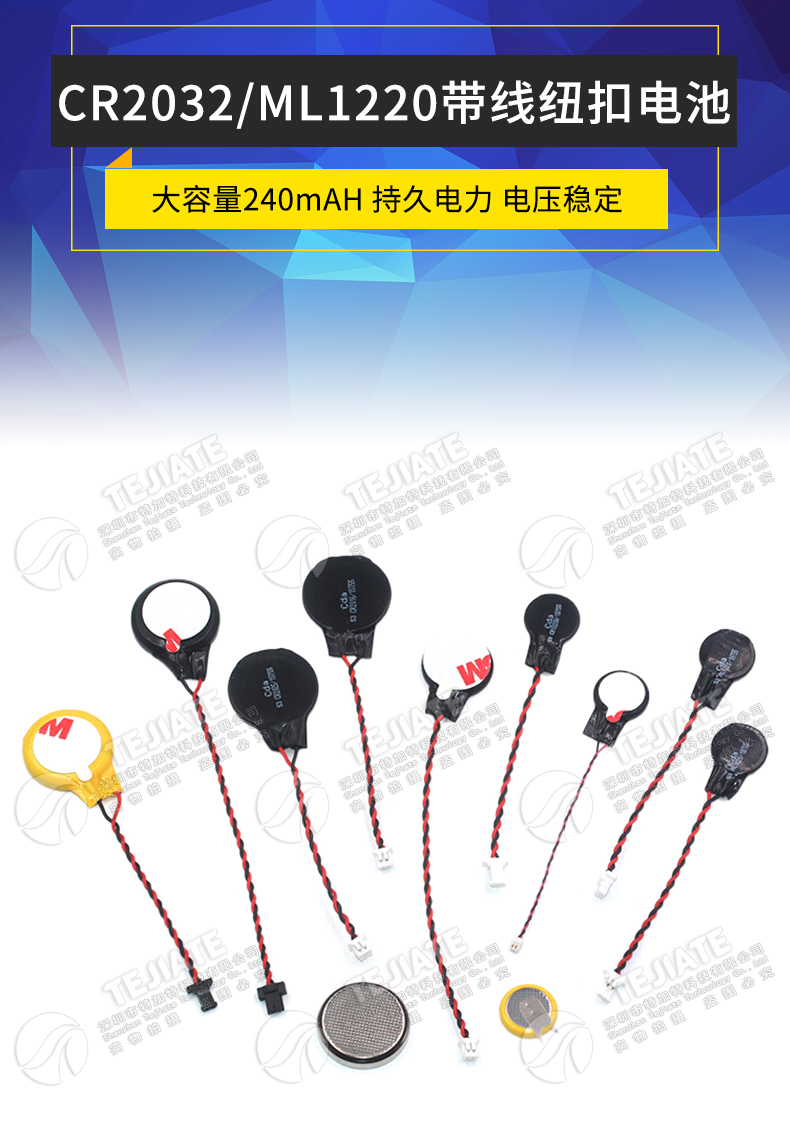 CR2032 3V纽扣CMOS笔记本BIOS台式主板电池带线1.0/1.25MM ML1220