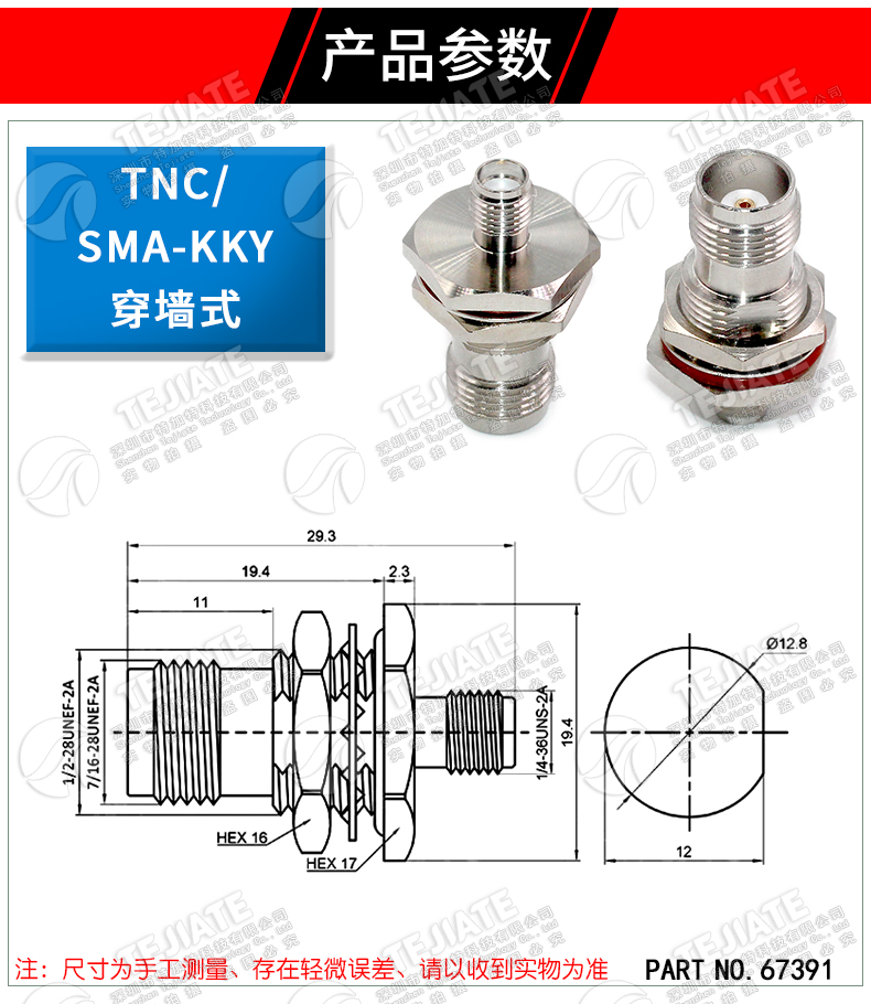 TNC/SMA-KKY TNC母转SMA母穿墙式带螺母 SMA/TNC-KKY GPS转接器