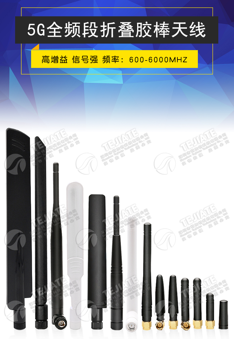 5G/4G/LTE全频段外置天线 GSM/GPRS/2G/NB模块高增益折叠胶棒天线