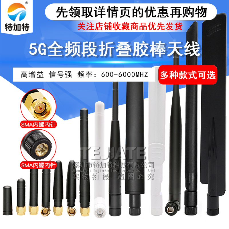 5G/4G/LTE全频段外置天线 GSM/GPRS/2G/NB模块高增益折叠胶棒天线