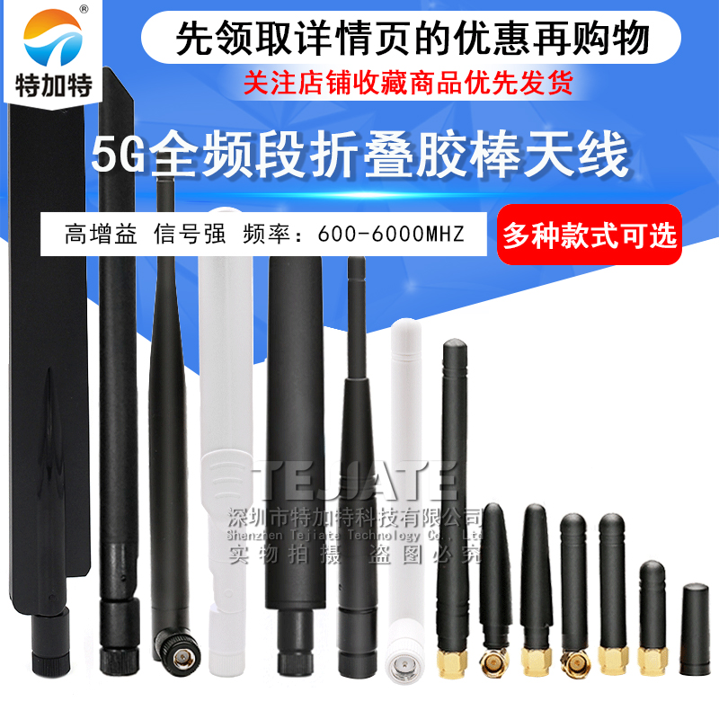 5G/4G/LTE全频段外置天线 GSM/GPRS/2G/NB模块高增益折叠胶棒天线 