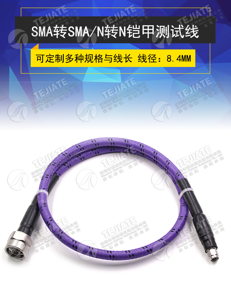 RF网分测试线 N公转SMA公 SMA-JJ 18G铠甲稳幅稳相防拉扯高频线缆