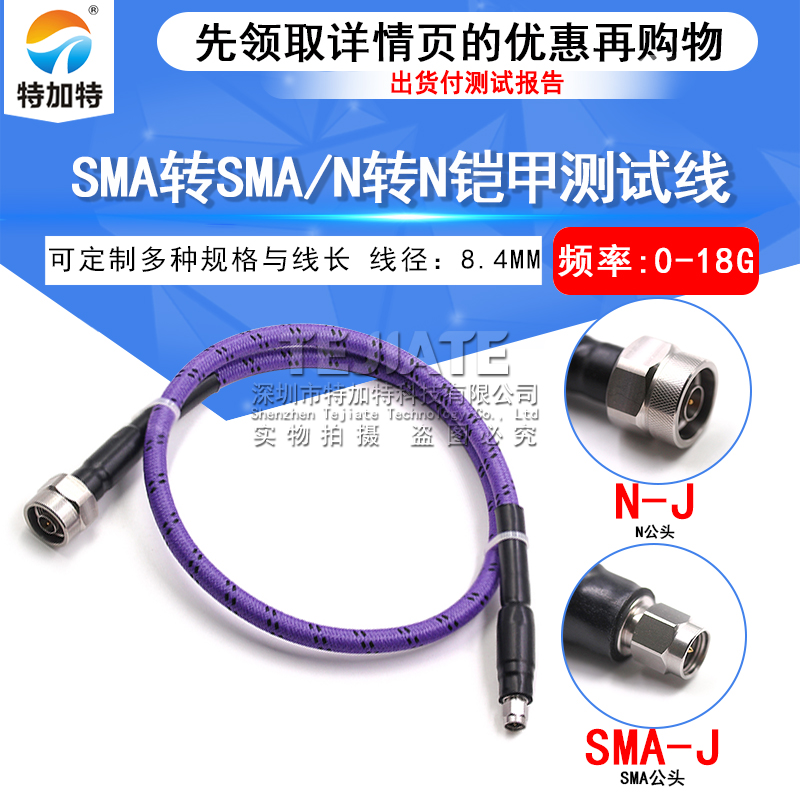 RF网分测试线 N公转SMA公 SMA-JJ 18G铠甲稳幅稳相防拉扯高频线缆 