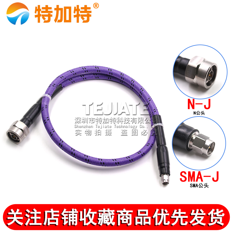 RF网分测试线 N公转SMA公 SMA-JJ 18G铠甲稳幅稳相防拉扯高频线缆 