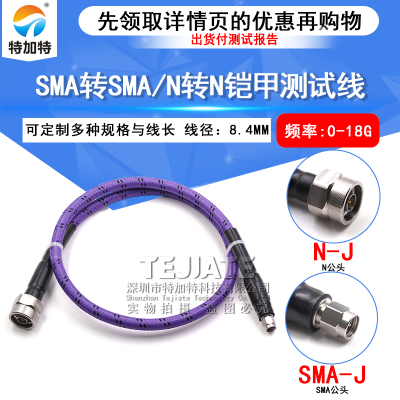 RF网分测试线 N公转SMA公 SMA-JJ 18G铠甲稳幅稳相防拉扯高频线缆