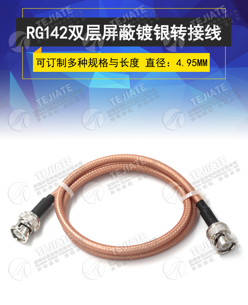 RG142双层镀银连接线 BNC-JJ BNC-JW Q9/BNC公转公 Q9/BNC双公线