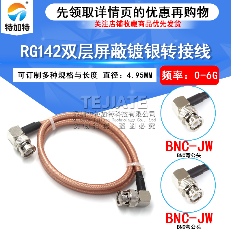 RG142双层镀银连接线 BNC-JJ BNC-JW Q9/BNC公转公 Q9/BNC双公线 