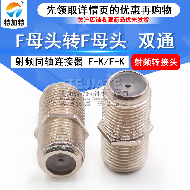 射频头电缆连接器 英制F母头转F母头 双通 F英制外螺内孔 