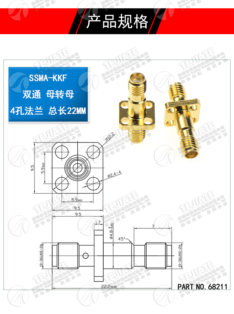SSMA-KKF四孔方板法兰连接器 SSMA固定面板迷你SMA母头SSMA双母头