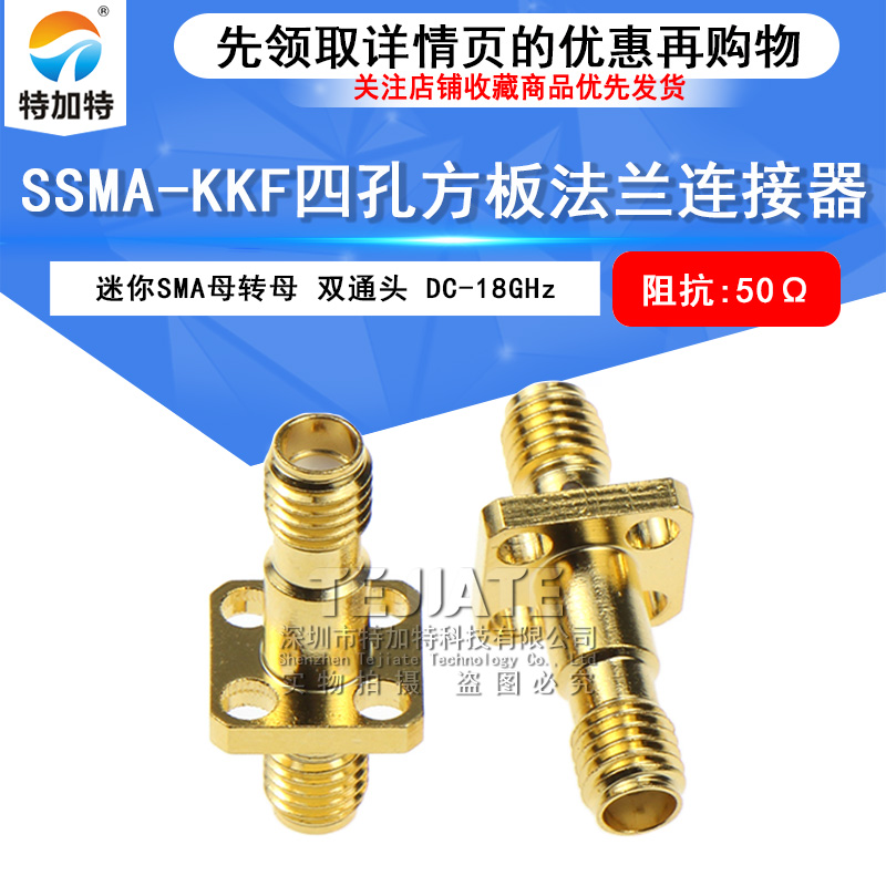 SSMA-KKF四孔方板法兰连接器 SSMA固定面板迷你SMA母头SSMA双母头