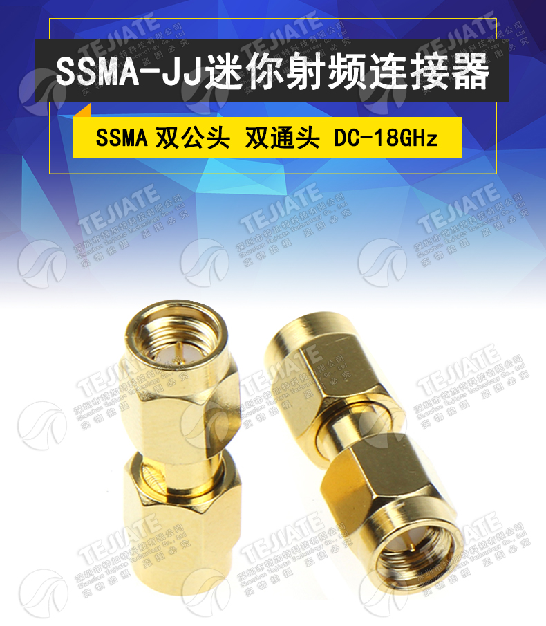 SSMA-JJ射频转接器 SSMA公转SSMA公 迷你SMA公头 SSMA双公 DC-18G