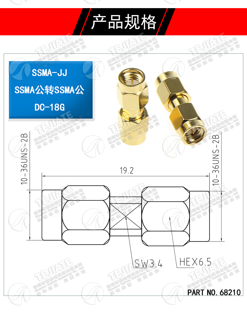 SSMA-JJ射频转接器 SSMA公转SSMA公 迷你SMA公头 SSMA双公 DC-18G