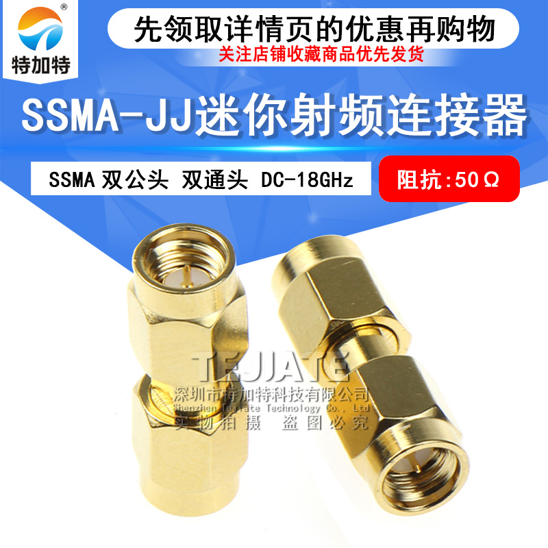 SSMA-JJ射频转接器 SSMA公转SSMA公 迷你SMA公头 SSMA双公 DC-18G