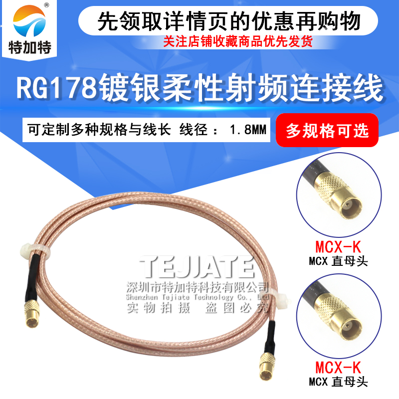 RG178镀银细线 MCX-JW/MCX-JW MCX-JJ双公射频线 MCX母转母连接线 