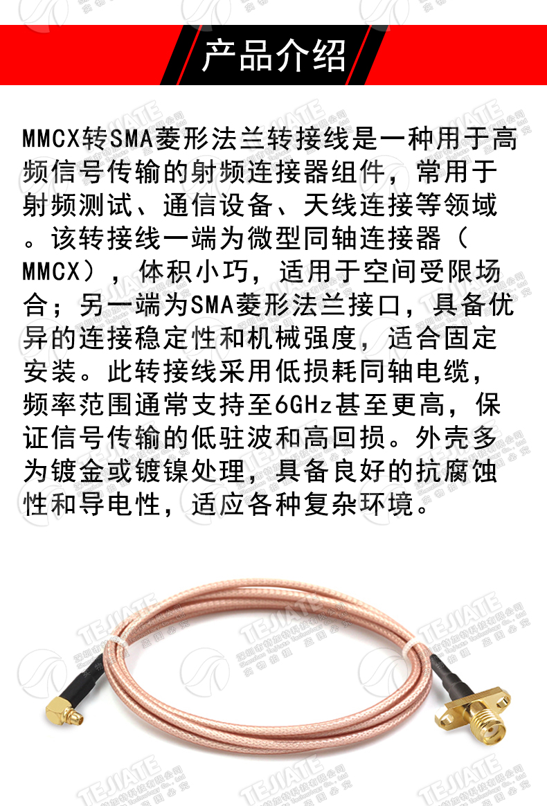 MMCX-JW/SMA-KF转接线 MMCX弯公头转SMA菱形2孔法兰4孔固定射频线