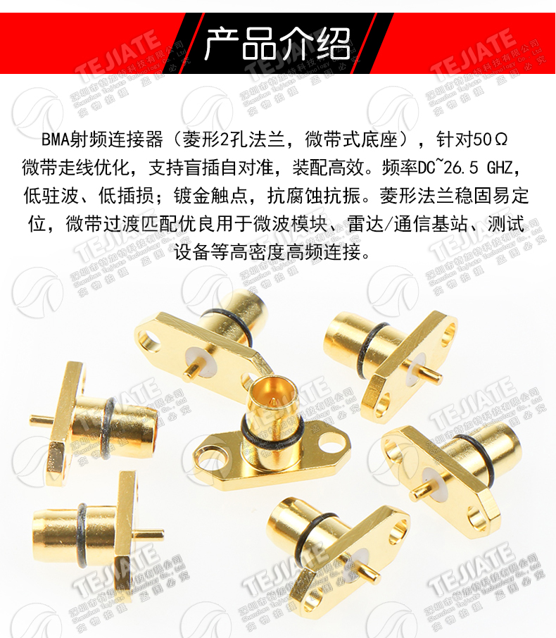 BMA-JFD BMA射频连接器带菱形2孔法兰 BMA-JF微带式底座 BMA-JFD1